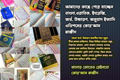 লাক্সারী কোর'আন মাজীদ