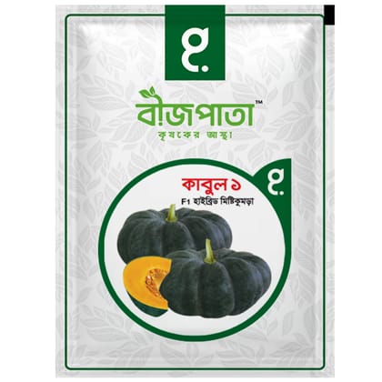 কাবুল ১ এফ১ হাইব্রিড মিষ্টিকুমড়া বীজ। Kabul 1 F1 Hybrid Pumpkin Seeds