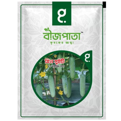 গ্রিন সুইটি এফ১ হাইব্রিড শসা বীজ। Green Sweety F1 Hybrid Cucumber Seeds