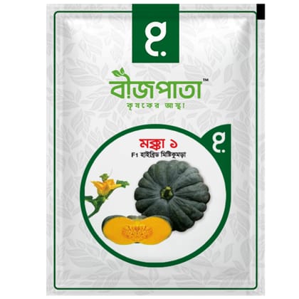 মক্কা ১ মিষ্টিকুমড়া বীজ Makkah 1 Pumpkin Seed