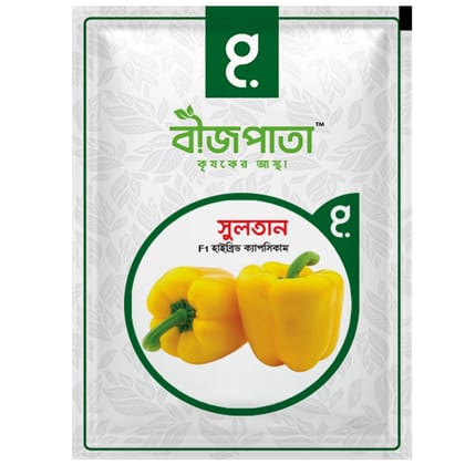 সুলতান এফ১ হাইব্রিড ক্যাপসিকাম বীজ