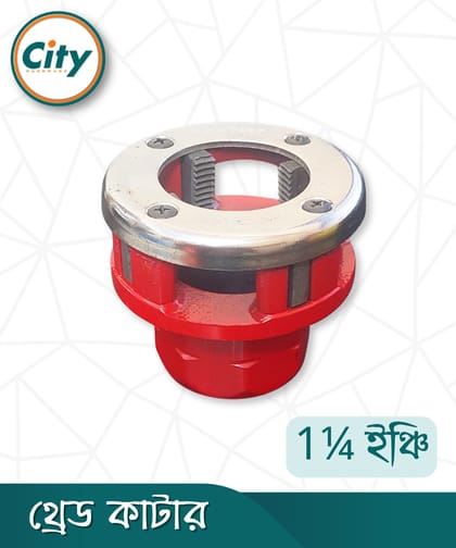 থ্রেড কাটার 1¼ ইঞ্চি সাইজের ম্যানুয়াল থ্রেডিং মেশিন সুয়া এক ইঞ্চি পাইপের প্যাঁচ কাটার ডাই