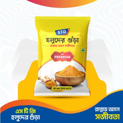 এসটিজি হলুদ গুড়া 100 গ্রাম