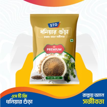 এসটিজি ধনিয়া গুড়া