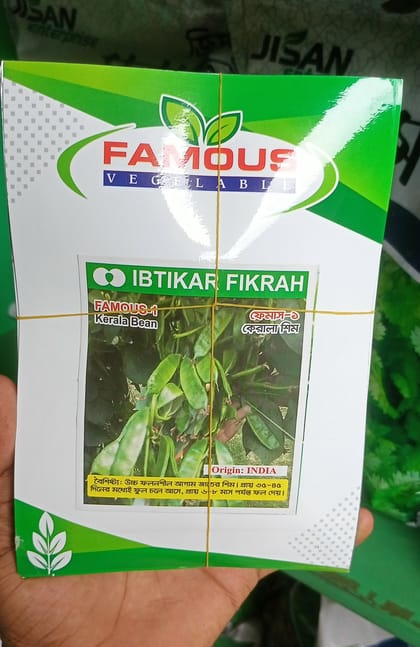 কেরালা শিম / সিম / sim বীজ ফেমাস -১ । Kerala Bean/Sim Seed Famous-1