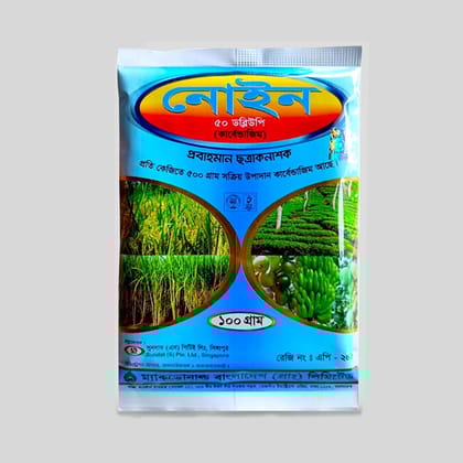 নোইন ৫০ ডব্লিউপি ( কার্বেন্ডাজিম ) ছত্রাকনাশক । Noin 50 WP (Carbendazim) fungicide