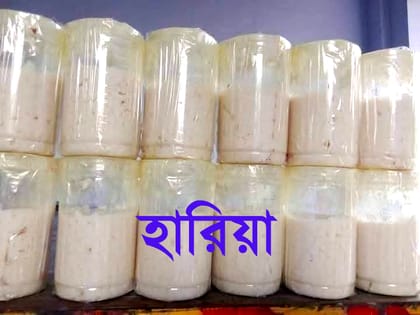 স্পেশাল হাড়িয়া ৫০০গ্রাম (২ পিছ) - Hariya Lapping or Chara 500gms (2 pis)