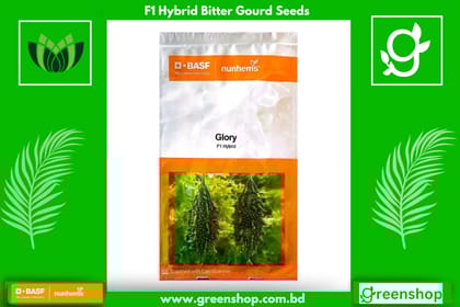 হাইব্রিড করলার বীজ গ্লোরি । F1 Hybrid Bitter Gourd Seeds Glory
