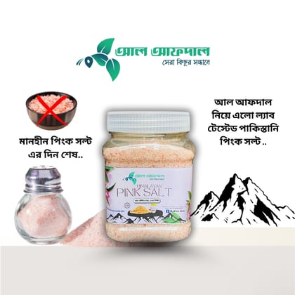 হিমালয়ান পিঙ্ক সল্ট (Pink Salt)