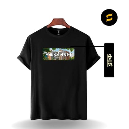 T-shirt (নজরুলিয়ান C: 2)