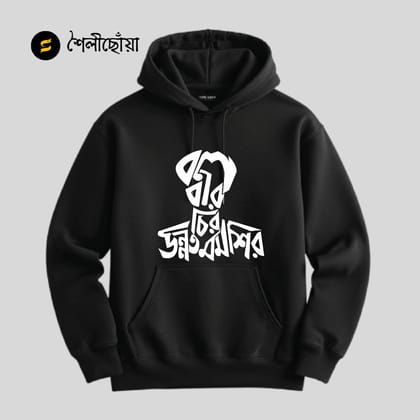 বল বীর চির উন্নত ম-ম শির