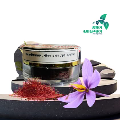 জেনুইন কাশ্মিরী জাফরান (Zafran | Safffron)