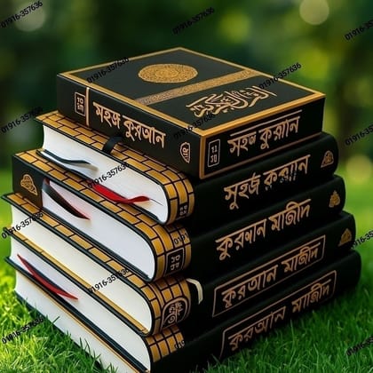 লেদার কভার কাবা সহজ কালার কোডেড বাংলা কোর'আন