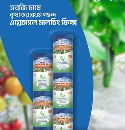 এগ্রোস্যাল মালচিং পেপার।  Agrosal mulching paper