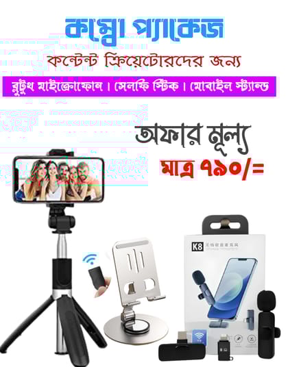 Special combo offer|K8 Bluetooth microphone |Q07-stick |mobile stand