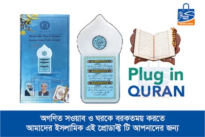 Plug In Quran Device For Quran Recitation, Hadith, Zikir and Ruqiyah with LED Lamp Light (Premium Version ZK-65)