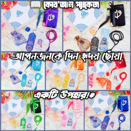 কোর'আন স্টুডেন্ট বাজেট প্যাকেজ