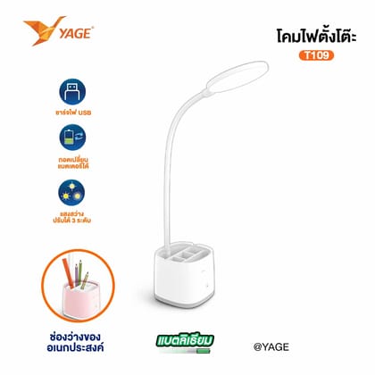 YAGE YG-T109 Table Lamp | 1200mAh | AC/DC | USB Rechargeable | Pen Holder
