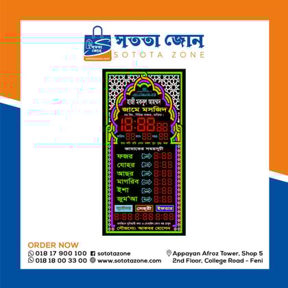 নামাজের সময়সহ ডিজিটাল ঘড়ি