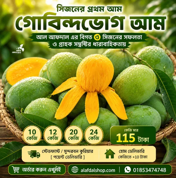 সাতক্ষীরার গোবিন্দভোগ আম (Gobindovog Mango)