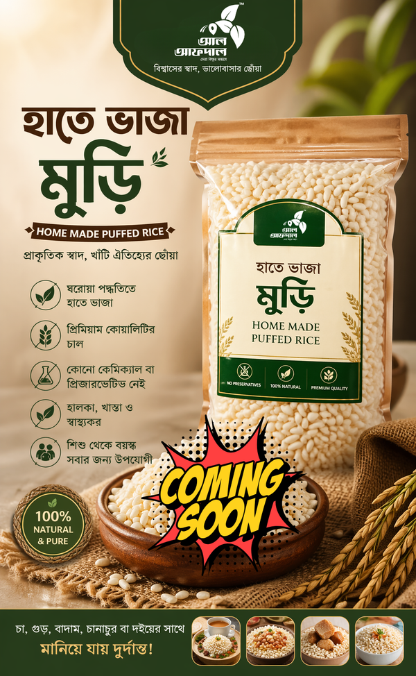 হাতে ভাজা মুড়ি (Home Made Puffed rice)