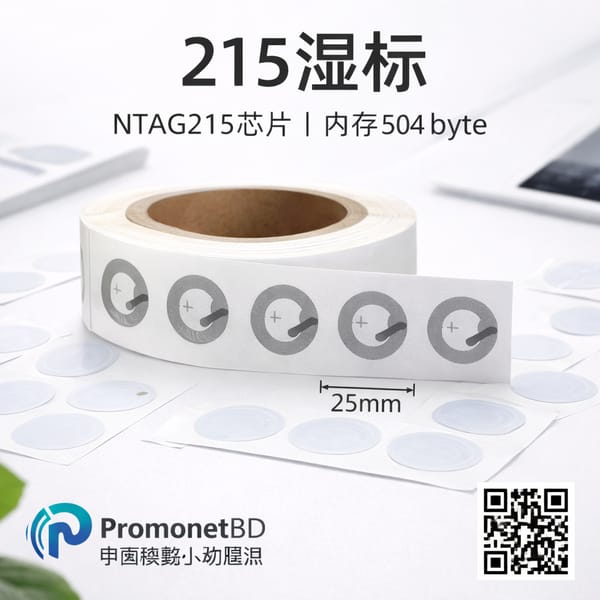 NFC Sticker - NTAG NXP 215