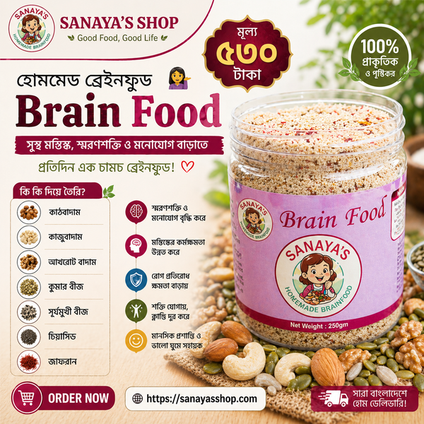 Brain Food - (250gm)