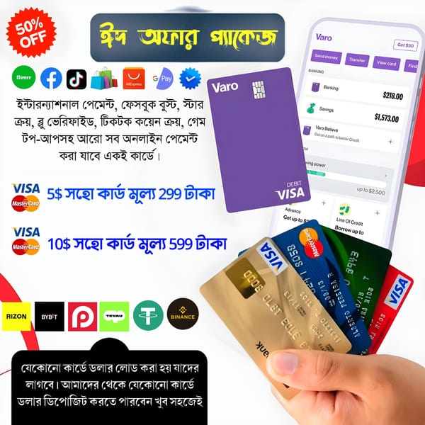 ইন্টারন্যাশনাল ডুয়েল কারেন্সি কার্ড ঈদ উপলক্ষে অফার 😱