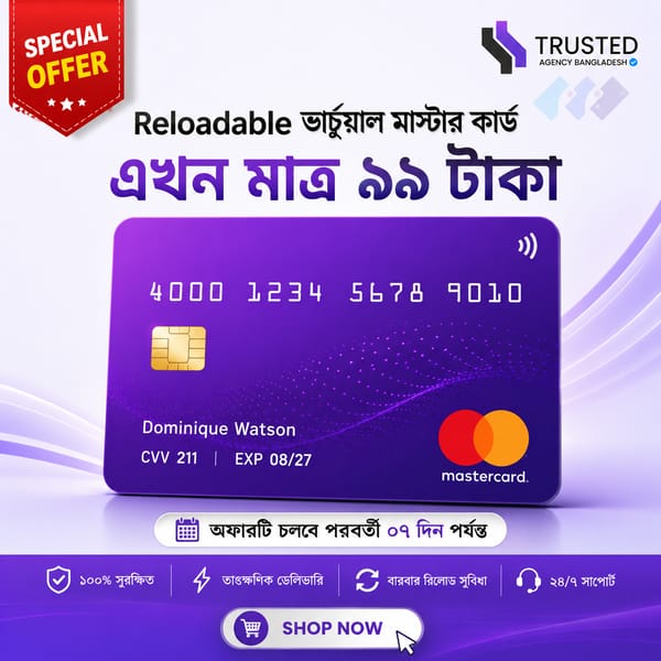 ইন্টারন্যাশনাল ডুয়েল কারেন্সি কার্ড মাএ ৯৯ টাকা