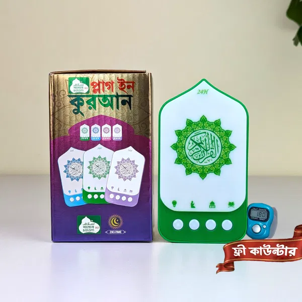 Smart Plug-In Quran (63 Surah) With Free Digital Counter Tasbih and Free Gift