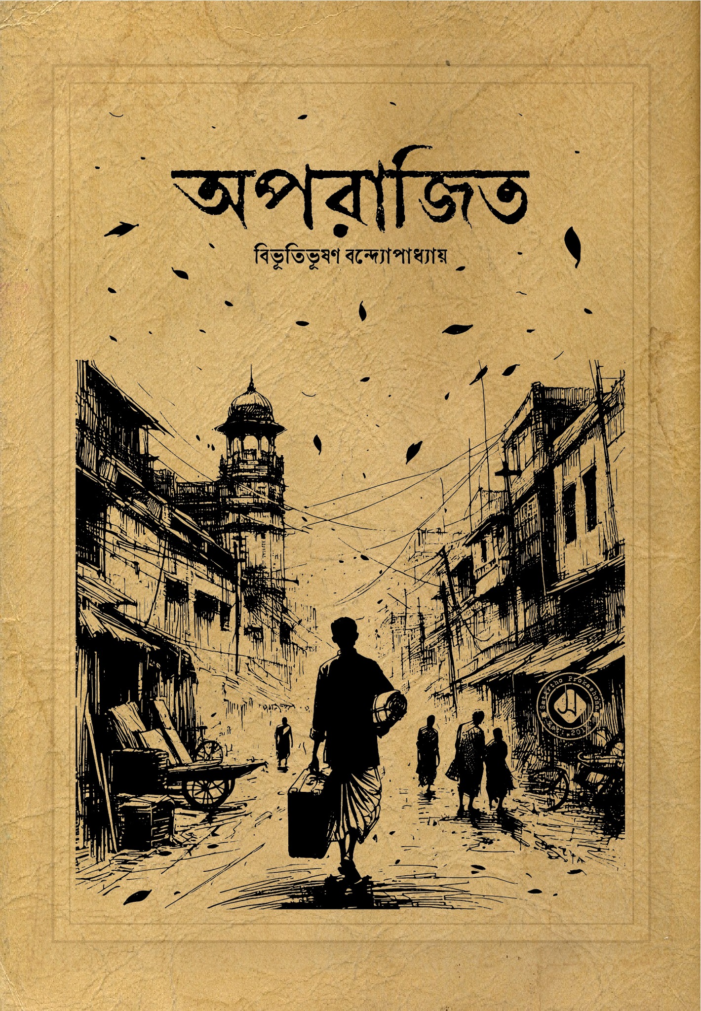 অপরাজিত