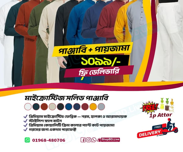 প্রিমিয়াম চাইনা মাইক্রো স্টিচ পাঞ্জাবি + ফ্রি আতর গিফট🎁