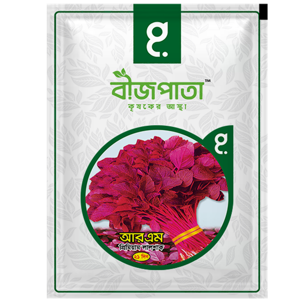 আর এম প্রিমিয়াম লালশাক বীজ RM Premium Red Spinach Seed