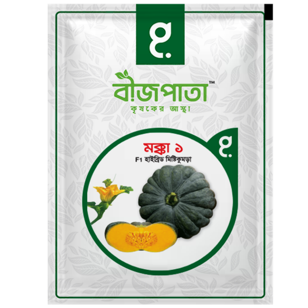 মক্কা ১ মিষ্টিকুমড়া বীজ Makkah 1 Pumpkin Seed
