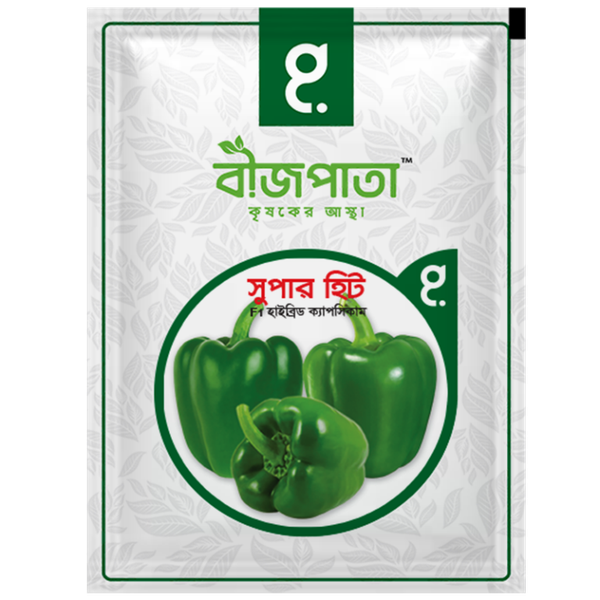 সুপার হিট ক্যাপসিকাম বীজ Super Hit F1 Hybrid Capsicum / Bell Pepper / Sweet Pepper Seed