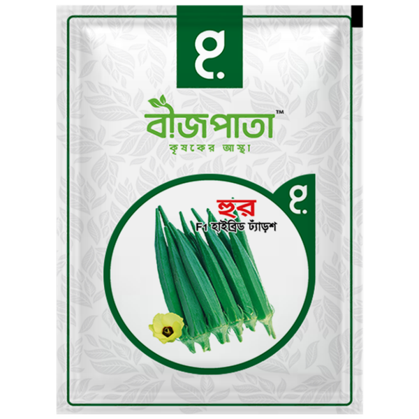 হুর ঢ্যাঁড়শ বীজ Hoor Okra Seed