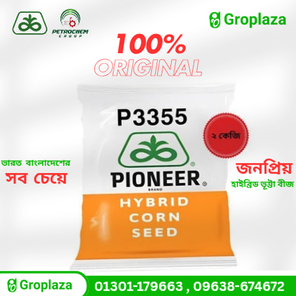 হাইব্রিড ভুট্টার বীজ পি ৩৩৫৫ বা পায়নিয়ার ৩৩৫৫ । Hybrid corn seed P 3355 or Pioneer 3355