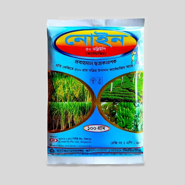 নোইন ৫০ ডব্লিউপি ( কার্বেন্ডাজিম ) ছত্রাকনাশক । Noin 50 WP (Carbendazim) fungicide