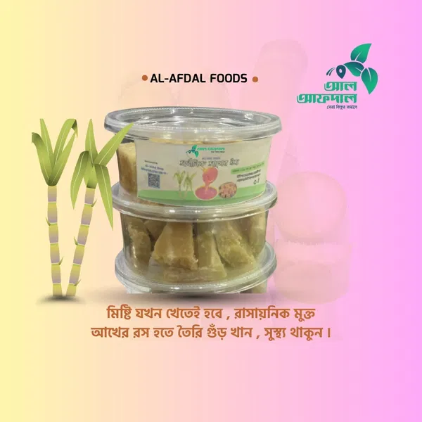 অর্গানিক আখের পাটালি গুঁড় (Akher Gur)