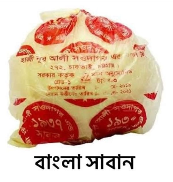 Bangla Soap (1937) 500 gm বাংলা সাবান (১৯৩৭) ৫০০ গ্রাম