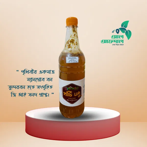 সুন্দরবনের বুনো চাক কাটা মধু (Sundarban Honey)