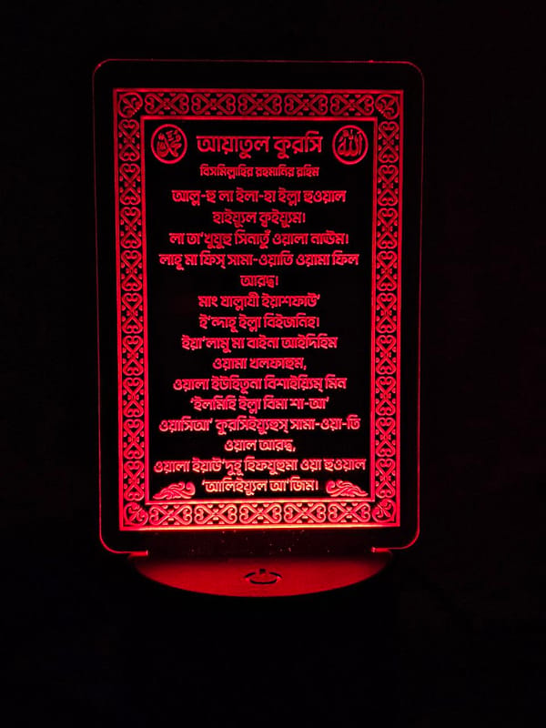 GearUP Acrylic Multicolor Night Lamp (Ayatul Kursi)