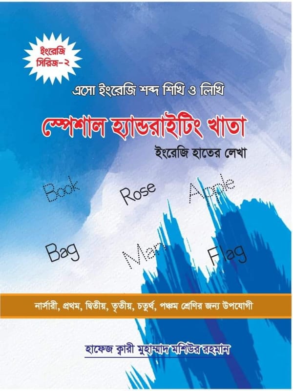 ইংরেজি শব্দ খাতা (প্রতি পিস পাইকারি)