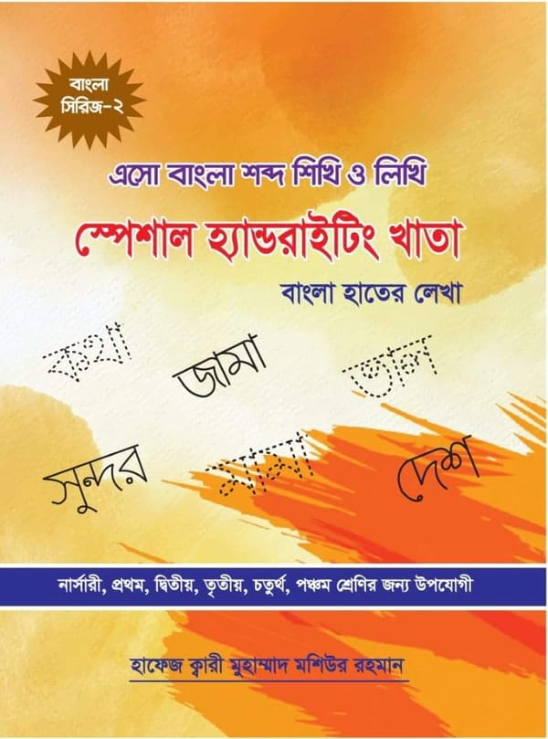 বাংলা শব্দ খাতা (প্রতি পিস পাইকারি)