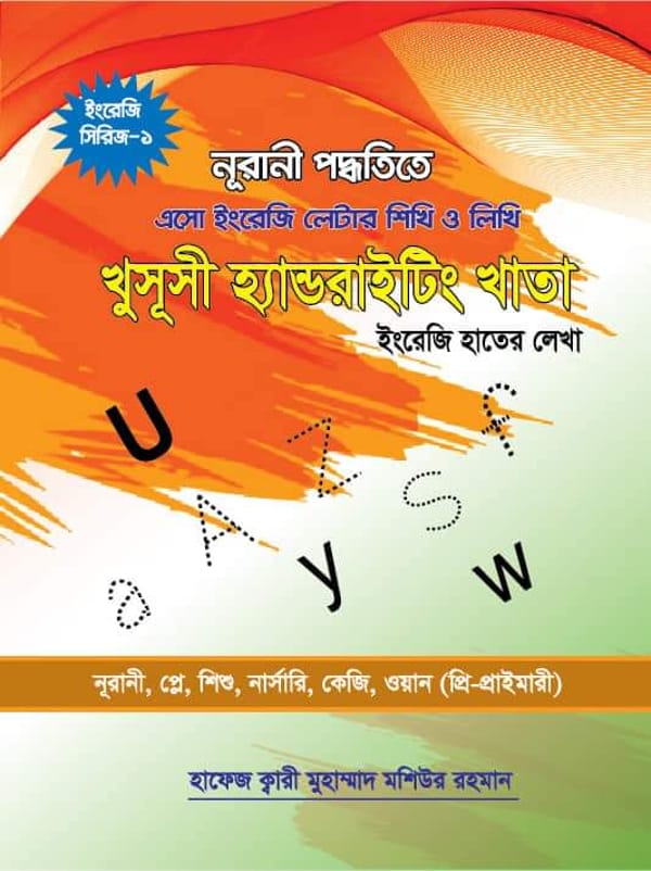 ইংরেজি বর্ণ খাতা (প্রতি পিস পাইকারি)