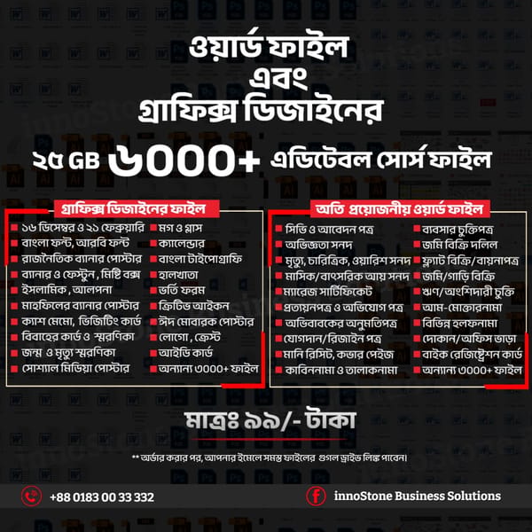 ৬০০০+ গ্রাফিক্স ডিজাইন এবং অফিসিয়াল ওয়ার্ড ফাইল