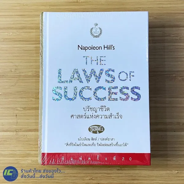 The Law of Success by Napoleon Hill
