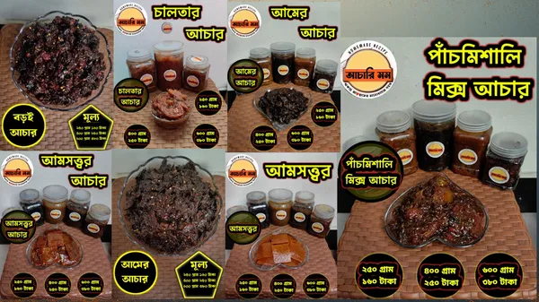 আচার বিলাশ