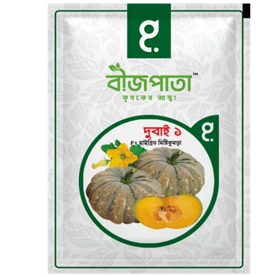 দুবাই ১ এফ১ হাইব্রিড মিষ্টিকুমড়া বীজ। Dubai 1 F1 Hybrid Pumpkin Seeds_img_0
