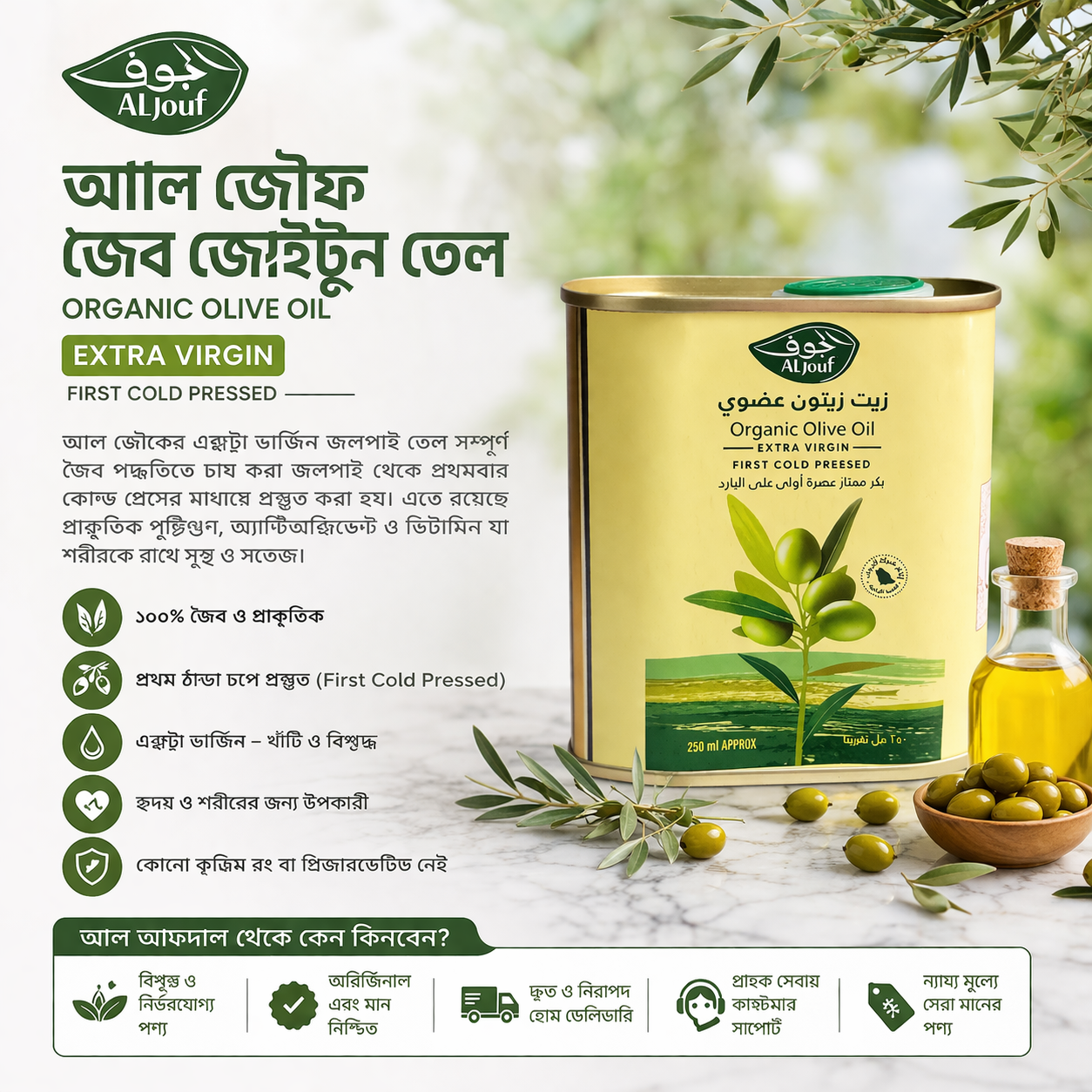 Extra Virgin Olive Oil (AL JOUF)